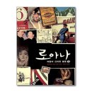 로아나
