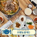 형권이네 흑염소농장 | 경기 광주 곤지암 IC 맛집 수양농장가든 흑염소전골 이용후기