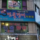 팔민물장어직판장 이미지