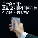 도박=범죄, 프로 포커플레이어라는 직업은 가능할까? 이미지