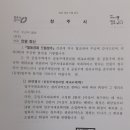 관리사무소 소장에게 보낸 10월 17일 입주자대표회의 회의개최에 대한 청주시청의 민원회신. 이미지