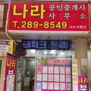 용지아이파크단지내공인중개사사무소 이미지