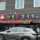현풍닭칼국수왜관점 이미지