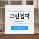 힐스테이트강릉아파트 | 강릉입주청소 힐스테이트 아파트 청소후기