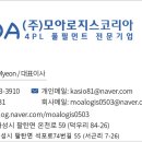 모아로지스 네이버블로그
