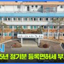 군포시청 하은호시장 2025년 정기분 등록면허세 부과 경기포털 국민의소리 이미지