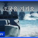 [영상공유]우리의 아들, 딸들은 훌륭합니다⚓️ 이미지