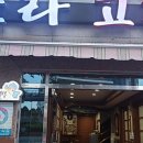 소라고래집 | [2년 전 오늘] 고래고기~소라고래집(내돈내산후기)