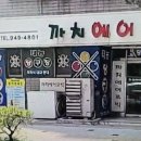 동네당구클럽 티스토리