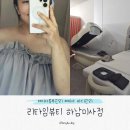 미사 복부관리, 바디관리 리타임뷰티 다이어트관리 전후 후기
