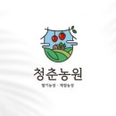 청춘농원 이미지