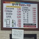 참나무통삼겹막창 이미지