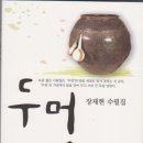 두멍 이미지
