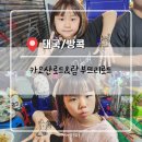 25.01.28 딸들과 카오산 로드, 헤나체험 + 머리땋기 (🇹🇭 태국 11일차 / 방콕)