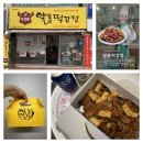 광주삼각동맛집 광주 닭강정 포장 후기, 알통떡강정 삼각점