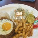 렌즈미(잠실지하상가점) | 잠실 장미상가맛집 정순함박 메뉴 가격
