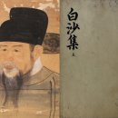 조선시대 문신 이항복 가문의 장수비결 이미지