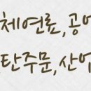 로하스한국어학원