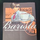 06-1 커피 바리스타 양성과정 | 커피 책 추천 바리스타 만화책 '바리스타 1권'