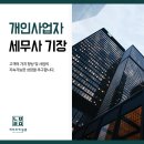 세무회계늘봄 이미지