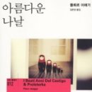 아름다운나날 이미지