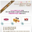 온컴