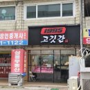 1988고깃간 - 중랑구 동일로92길 21 | 1988고깃간