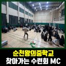 순천왕의중학교 이미지