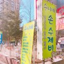 수니네손수제비