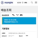 한진화장품 | 한진택배 분실 후기 | 내 화장품 어디로 간거야😡🤬🤯😤