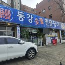 인천지하철2호선석바위시장역 | 주안 석바위 장어구이 동강숯불민물장어 여기서 기력회복!