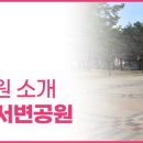 동변공원 이미지