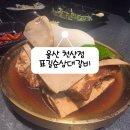 천상중앙길R | 소주가 1,500원이라고? 울산 천상 가성비 끝판왕 갈비 맛집 표길순삼대갈비