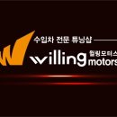 윌링모터스 네이버블로그