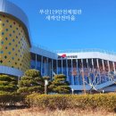 새싹나라어린이집 | 부산 119안전체험관 _새싹안전마을 후기 부산어린이체험