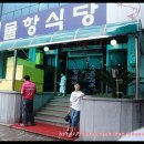 물항식당본점 Daum카페