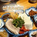 찾아먹는시골밥상 | [경기/김포] 산촌녹차두부 |상다리 부러지는 13첩 두부정식 솔직 후기