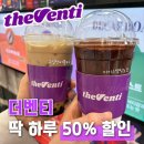 더벤티진해 - 창원시 진해구 충장로657번길 35 | 더벤티 네이버페이 할인 50% 개꿀인데?