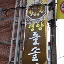 황해도영양돌솥밥 Daum카페