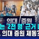 '정부,2천명 증원 증거내놔라...법원, 의대증원 제동? SBS뉴스 이미지