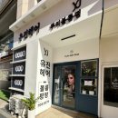 유진헤어 이미지