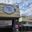 지호한방삼계탕 | 하남 삼계탕 맛집 지호한방삼계탕 하남직영점 이용후기