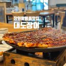 창원 팔용동 창원역맛집 점심특선 대도장어