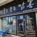 해물을품은짬뽕성주점