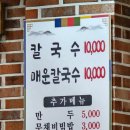 밀밭칼국수 이미지