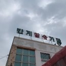 반계숯가마찜질방 이미지