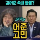 '승복' 두 글자만 듣고 싶었다...김어준 인터뷰, 결정적 장면 이미지