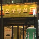 오봉2길 이미지