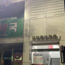 영대정문약국 이미지