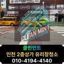 경희대 멘토 태권도장 | 인천 미추홀구 2층 유리창청소 물때 제거 비용은?